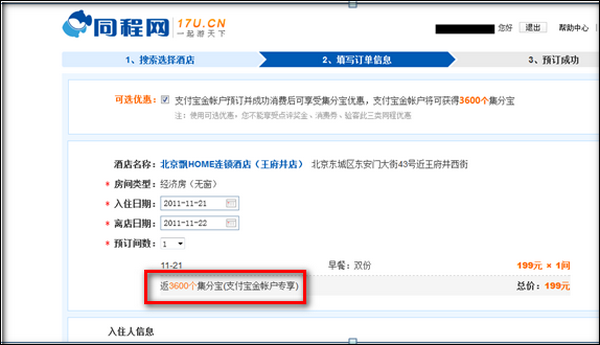 使用集分宝有返利吗?集分宝返利流程是什么? 使用集分宝有返利吗?集分宝返利流程是什么?