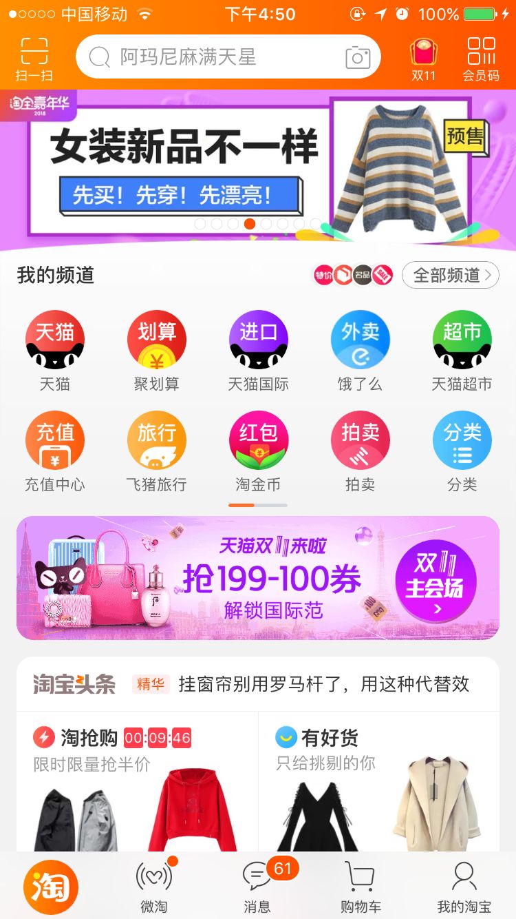 手机淘宝 手机淘宝
