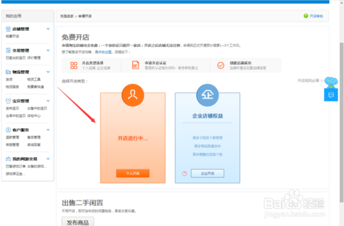 2018年淘宝怎么开店 2018年淘宝怎么开店