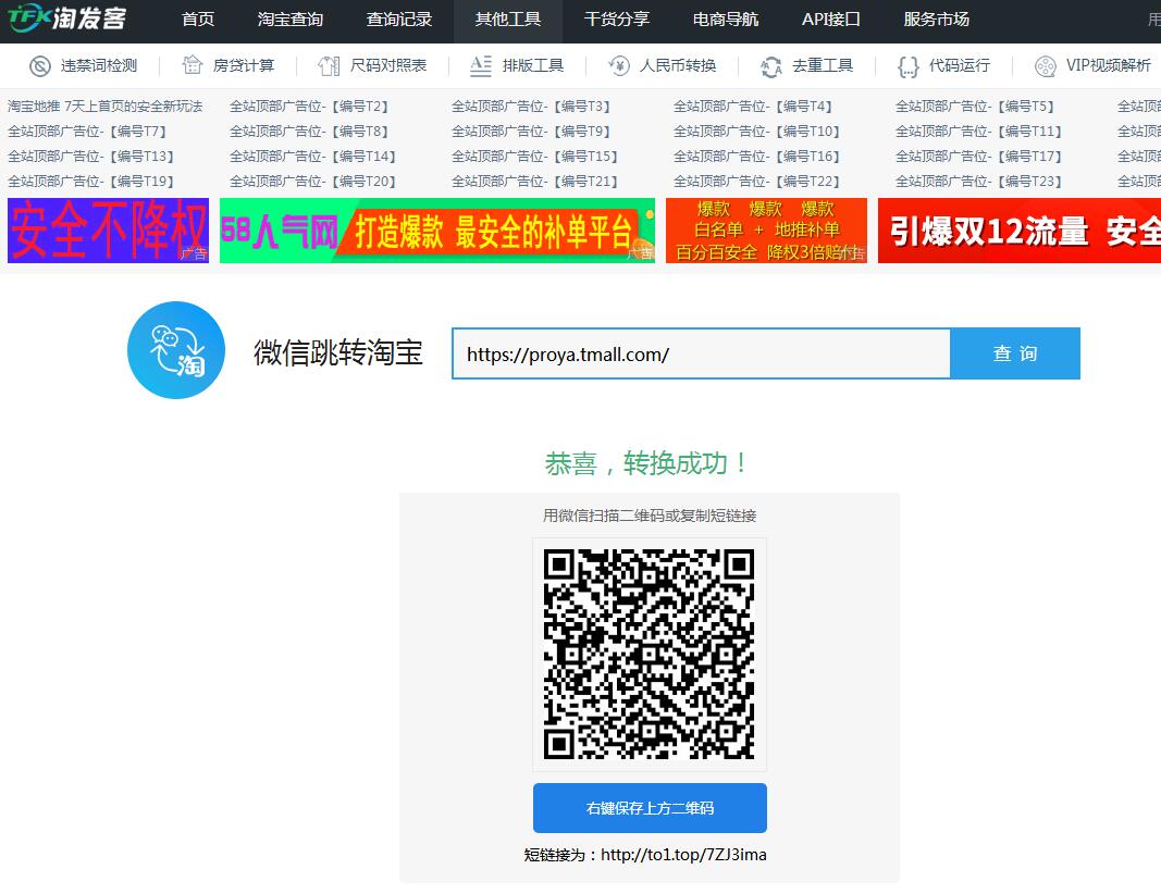 解决微信屏蔽淘宝链接的方法 解决微信屏蔽淘宝链接的方法