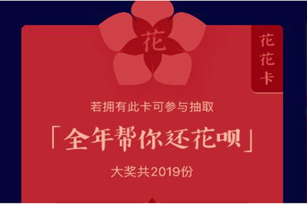 2019年五福花花卡怎么获得?有哪些技巧? 2019年五福花花卡怎么获得?有哪些技巧?