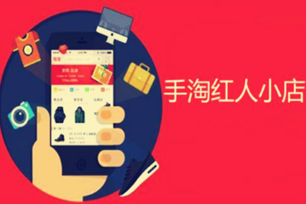 手淘红人小店什么意思?准入条件是什么? 手淘红人小店什么意思?准入条件是什么?
