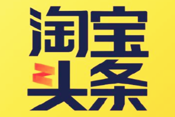 淘宝头条文章如何写?写作技巧是什么? 淘宝头条文章如何写?写作技巧是什么?