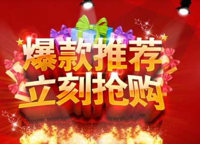 淘宝爆款优化 淘宝爆款优化