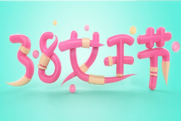 2019年天猫38女王节有哪些活动?怎么参与? 2019年天猫38女王节有哪些活动?怎么参与?
