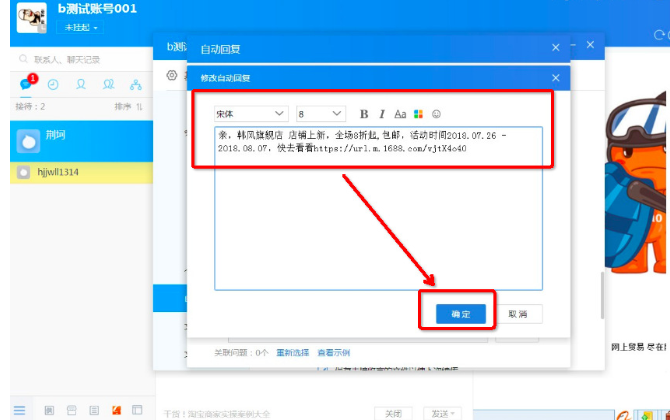旺旺群推广怎么设置.png 旺旺群推广怎么设置.png
