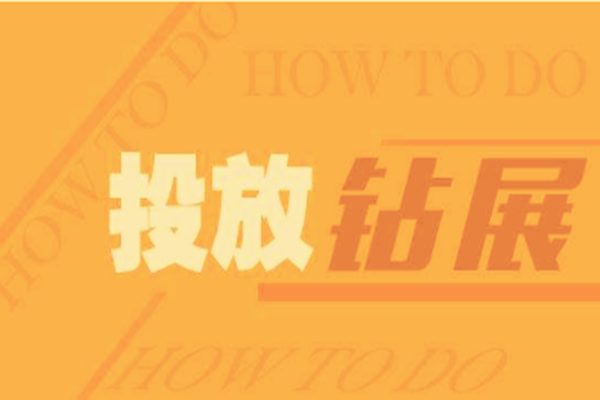 钻展的优势有哪些?适合哪些店铺? 钻展的优势有哪些?适合哪些店铺?