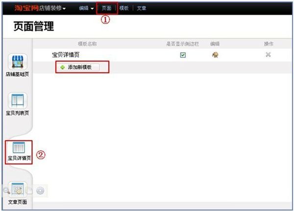 淘宝店铺专业版宝贝详情页怎么装修 淘宝店铺专业版宝贝详情页怎么装修