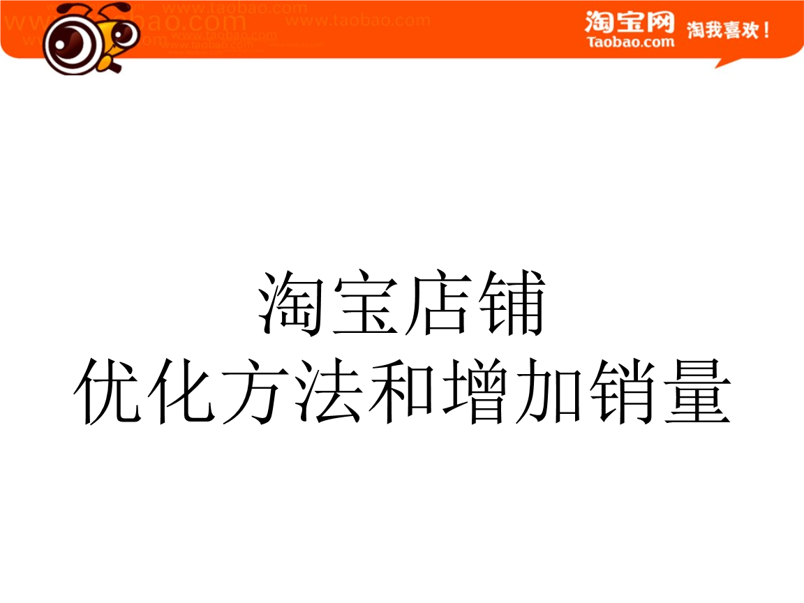 淘宝老店改进运营 淘宝老店改进运营