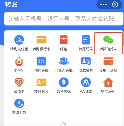 支付宝转账微信如何转 支付宝转账微信如何转