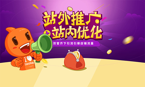 淘宝如何参加站外推广.png 淘宝如何参加站外推广.png