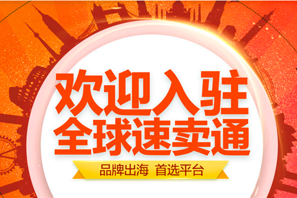 速卖通搬家工具 速卖通搬家工具