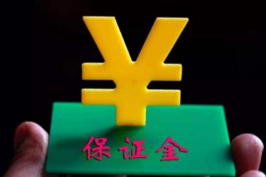 速卖通冻结保证金如何退回.jpg 速卖通冻结保证金如何退回.jpg