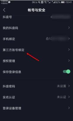 抖音信息同步 抖音信息同步