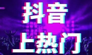 抖音直播 抖音直播