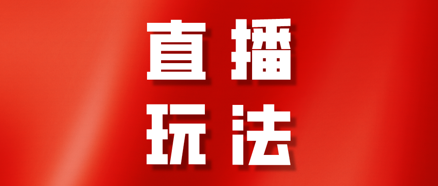 抖音直播 抖音直播