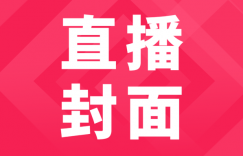 抖音直播 抖音直播