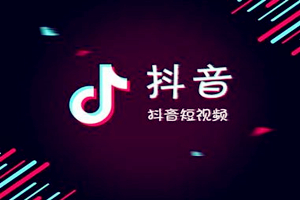 抖音小店 抖音小店