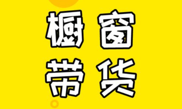 抖音带货 抖音带货