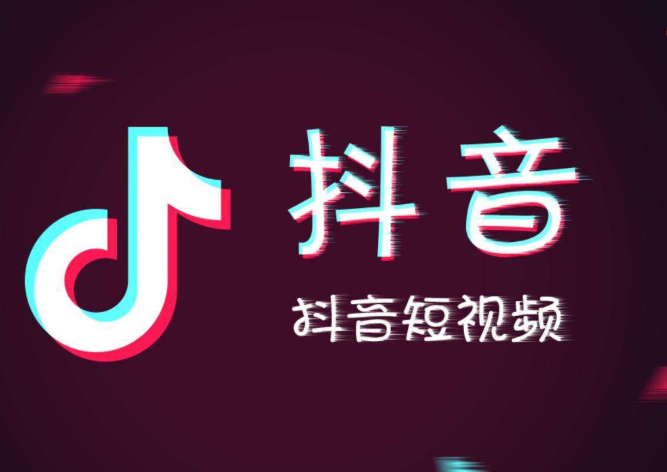 抖音直播带货能赚多少钱?有哪些来源? 抖音直播带货能赚多少钱?有哪些来源?
