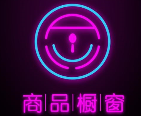 开通抖音橱窗有什么用?抖音橱窗的效果怎样? 开通抖音橱窗有什么用?抖音橱窗的效果怎样?