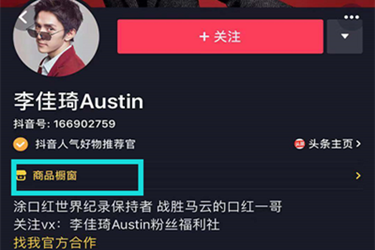 抖音橱窗怎么添加自己淘宝的商品?在哪可以添加?.png 抖音橱窗怎么添加自己淘宝的商品?在哪可以添加?.png
