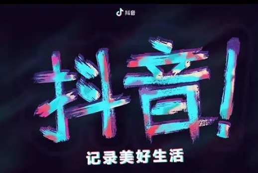 抖音直播要坚持多久?如何做好抖音直播? 抖音直播要坚持多久?如何做好抖音直播?