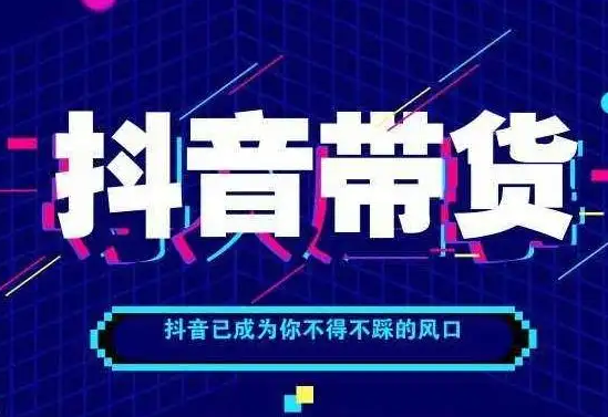 抖音小店运营需要注意什么?店铺类型有哪些? 抖音小店运营需要注意什么?店铺类型有哪些?