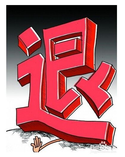 淘宝申请退款规则 淘宝申请退款规则