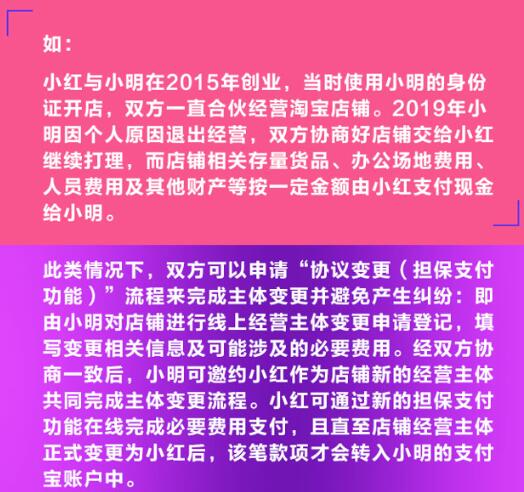 淘宝店铺经营主体变更 淘宝店铺经营主体变更