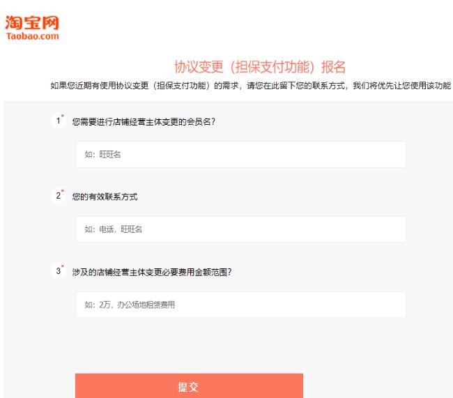 淘宝店铺经营主体变更 淘宝店铺经营主体变更