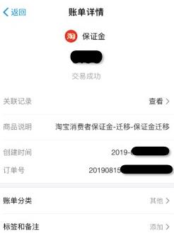 淘宝消保保证金缴存迁移 淘宝消保保证金缴存迁移