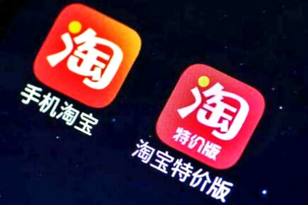 淘宝特价版 淘宝特价版