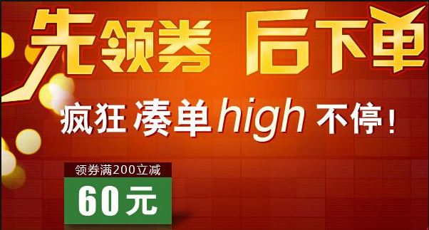 店铺优惠券 店铺优惠券