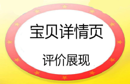 宝贝详情页 宝贝详情页