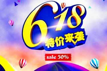 淘宝618活动 淘宝618活动