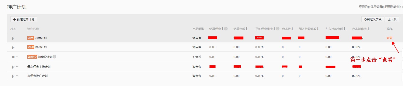淘宝客佣金 淘宝客佣金