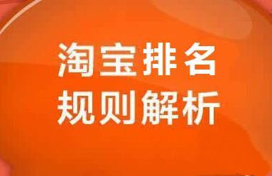 宝贝展现排名 宝贝展现排名