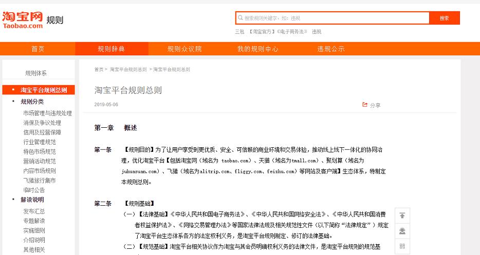 淘宝规则 淘宝规则
