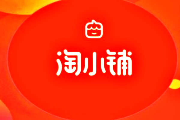 淘小铺 淘小铺