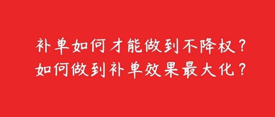 淘宝补单 淘宝补单