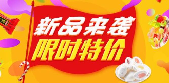 天猫新品标签 天猫新品标签