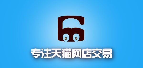 网店转让 网店转让