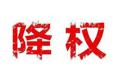 淘宝店铺降权 淘宝店铺降权