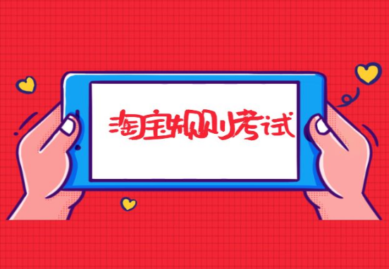 淘宝规则 淘宝规则