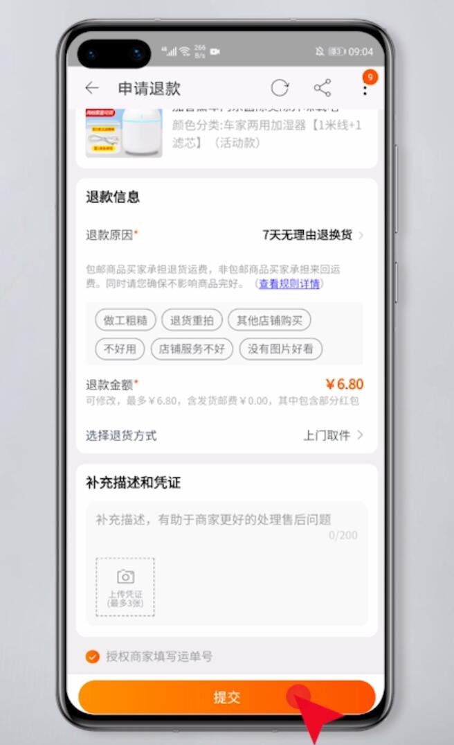 淘宝网,退款,退货,淘发客 淘宝网,退款,退货,淘发客