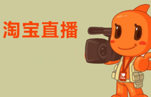 淘宝直播挂机处罚规则是什么?直播规则介绍! 淘宝直播挂机处罚规则是什么?直播规则介绍!