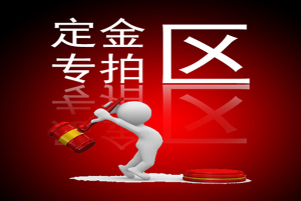 淘宝定金可以退吗?退定金规则是怎样的? 淘宝定金可以退吗?退定金规则是怎样的?