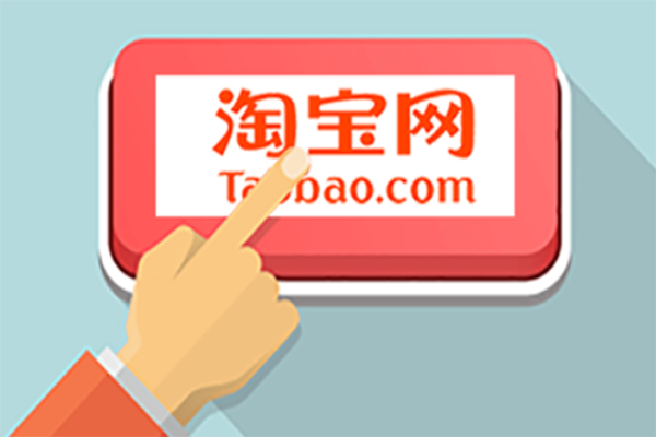 淘宝规则在哪里查看 淘宝规则在哪里查看