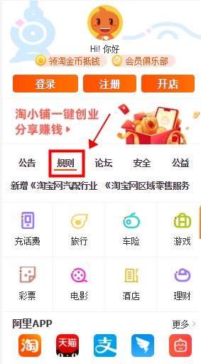 淘宝规则查看 淘宝规则查看
